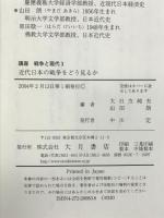 講座戦争と現代 (3) 大月書店 大日方 純夫