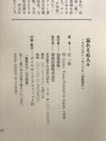 忘れえぬ人々: 放送記者40年のノートから 清流出版 辻 一郎