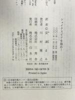 シェイクスピアを盗め 白水社 ゲアリー ブラックウッド