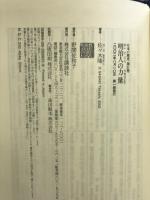 日本の歴史 21 講談社 佐々木 隆