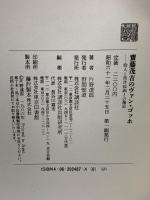 斎藤茂吉のヴァン・ゴッホ―歌人と西洋絵画との邂逅 講談社 片野 達郎