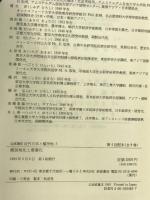 岩波講座 近代日本と植民地〈3〉植民地化と産業化 岩波書店 大江志乃夫