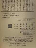 1を調べて10を知る科学: 標本調査入門 (ブルーバックス 902) 講談社 鈴木 義一郎