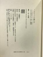 ノルウェイの森　上・下巻セット  講談社 村上春樹