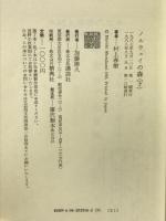 ノルウェイの森　上・下巻セット  講談社 村上春樹