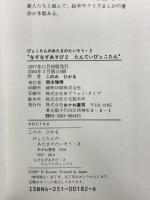 なぞなぞあそび 2: たんていぴょこたん (ぴょこたんのあたまのたいそう 2) あかね書房 このみ ひかる