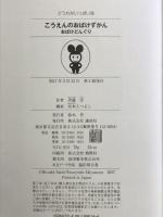 こうえんのおばけずかん おばけどんぐり (どうわがいっぱい 114) 講談社 斉藤 洋