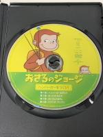 おさるのジョージ ハンバーガーをつくろう ジェネオン ユニバーサル エンターテイメント おさるのジョージ [DVD]