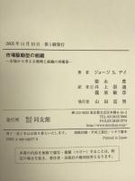 市場駆動型の組織: 市場から考える戦略と組織の再構築 同友館 ジョージ・S. デイ
