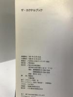 ザ・カクテルブック カラー版: NBAオフィシャル・カクテルブック