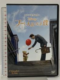 プーと大人になった僕 ウォルト・ディズニー・ジャパン 株式会社 ユアン・マクレガー DVD
