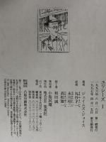 ユリシーズ 1 第一挿話から第十挿話まで 集英社 ジェイムズ・ジョイス