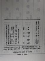 音楽鑑賞法<有坂>[音楽講座] 音楽之友社 有坂 愛彦