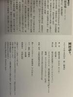 岡田語り。 武田ランダムハウスジャパン 岡田 克也