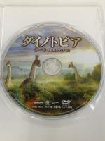 ダイノトピア 第一章 地図にない島 ノーカット完全版 GAGA ビクターエンタテインメント タイロン・ウェイツォ  [DVD]