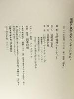 最初に飛び込むペンギンになれ! 日経BP 日経情報ストラテジー