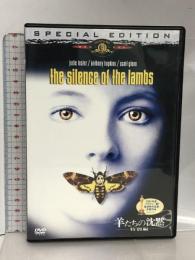 羊たちの沈黙〈特別編〉 [DVD] 20世紀 フォックス ホーム エンターテイメント アンソニー・ホプキンス