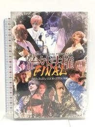 Resistar Records PRESENTS「治外法権FINAL」 [DVD] Resistar Records DOG inTheパラレルワールドオーケストラ