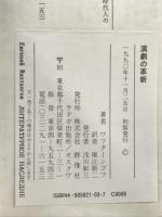 演劇の革新 群像社 エヴゲーニィ・ヴァグラチオーノヴィチ ワフターンゴフ