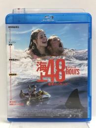 海上48hours ―悪夢のバカンス― [Blu-ray] ギャガ ジェームズ・ナン