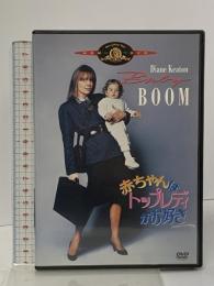 赤ちゃんはトップレディがお好き ソニー・ピクチャーズエンタテインメント ダイアン・キートン  [DVD]