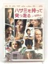 ハサミを持って突っ走る [DVD] ソニー・ピクチャーズエンタテインメント ジョセフ・クロス