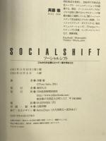 ソーシャルシフト: これからの企業にとって一番大切なこと 日経BPマーケティング(日本経済新聞出版 斉藤 徹