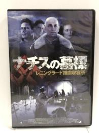 ナチスの墓標 レニングラード捕虜収容所 FBX-080 [DVD] ファインディスクコーポレーション ジョン・マルコビッチ