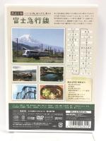 鉄道日和　小さな旅みつけた　#10　富士急行線 [DVD] Psg