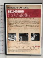 雨のしのび逢い  [DVD] ジェネオン・ユニバーサル ジャン=ポール・ベルモンド