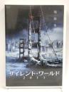 サイレント・ワールド2011 [DVD] マイケル・シャンクス