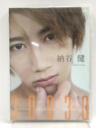 納谷健1stDVD「30030」
