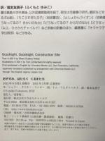 おやすみ、はたらくくるまたち (絵本) ひさかたチャイルド シェリー・ダスキー リンカー