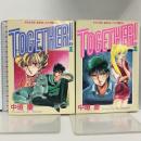TOGETHER! 全2巻完結 初版 少年画報社 中垣慶