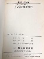 TOGETHER! 全2巻完結 初版 少年画報社 中垣慶