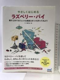 やさしくはじめるラズベリー・パイ ~電子工作で簡易ロボット&ガジェットを作ってみよう~ マイナビ出版 クジラ飛行机
