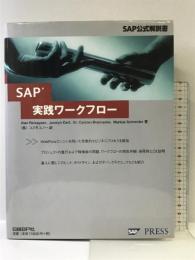 SAP実践ワークフロー (SAP公式解説書) 日経BP Alan Rickayzen