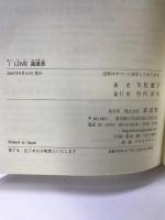 I LOVE 過激派 彩流社 早見 慶子
