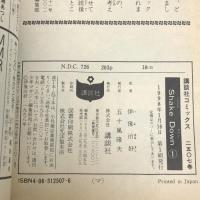 ShakeDown 全2巻完結 初版 (少年マガジンコミックス)   講談社 伊豫 治好