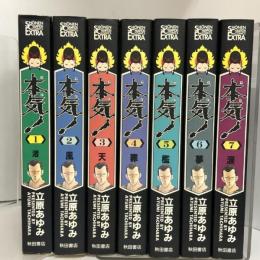 本気(マジ)! コミック 1-7巻セット 初版 (チャンピオンコミックスエクストラ) 秋田書店 立原 あゆみ