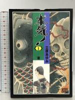 本気(マジ)! コミック 1-7巻セット 初版 (チャンピオンコミックスエクストラ) 秋田書店 立原 あゆみ