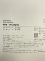 新装版 かぜひきたまご (講談社の創作絵本ベストセレクション) 講談社 舟崎 克彦