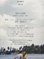 007大百科 AC Books ジョン・コーク