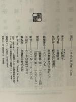 光の雨 新潮社 立松 和平