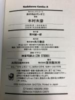余の名はズシオ 全4巻完結 角川コミックス・エース 角川書店 木村太彦