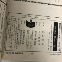 ShakeDown 全2巻完結 初版  (少年マガジンコミックス)  講談社 伊豫 治好