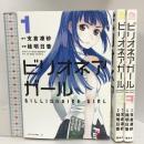 ビリオネアガール コミック 全3巻完結セット 初版 (アフタヌーンKC) 講談社 桂 明日香