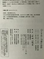 心ときめく万葉の恋歌 二玄社 上野 誠