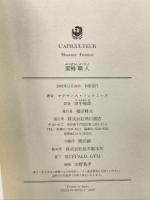 蜜蜂職人 KADOKAWA マクサンス フェルミーヌ