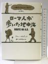 ローマ人が歩いた地中海 光文社 トニー・ペロテット